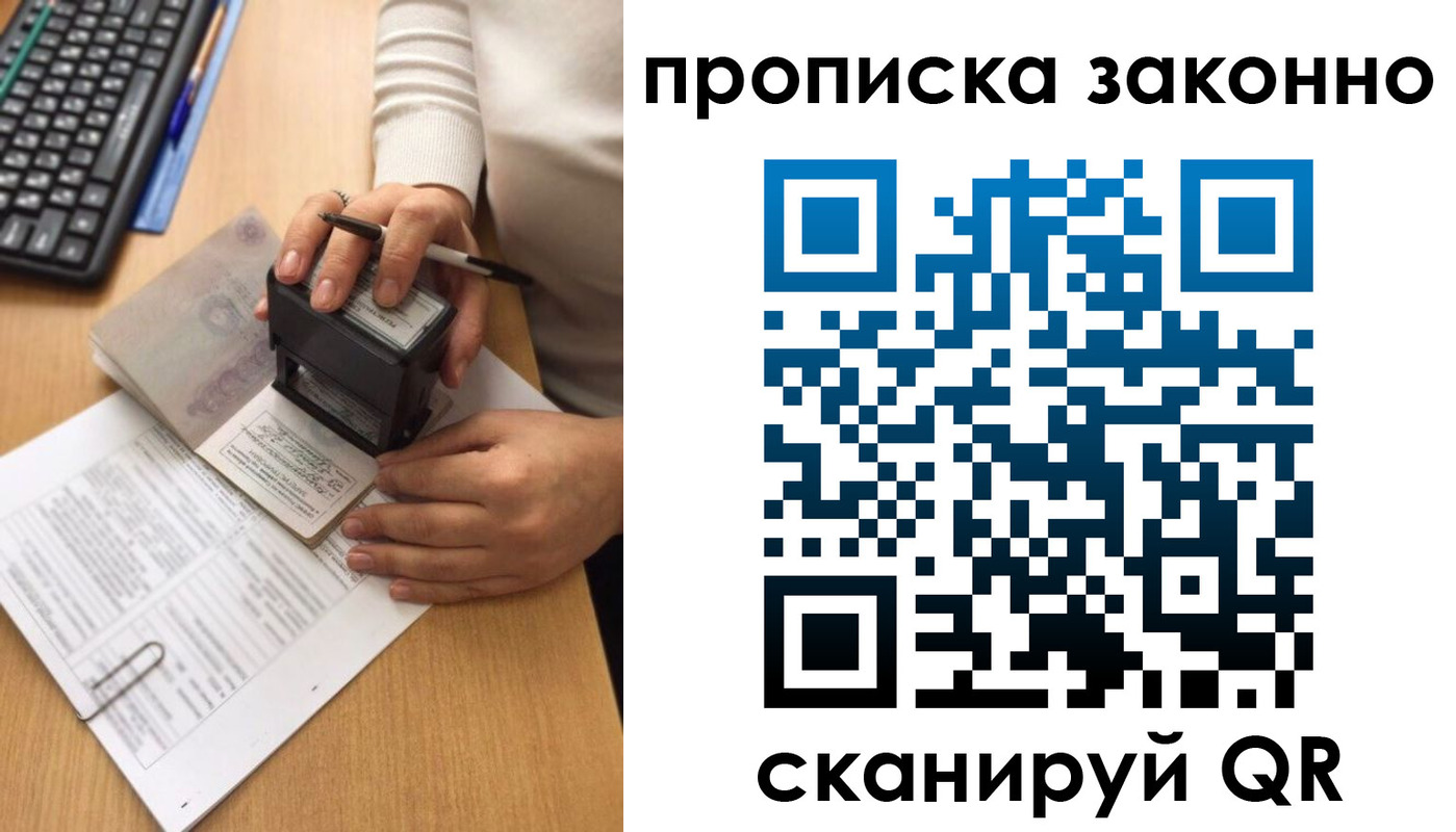 прописка для школы в Воронеже