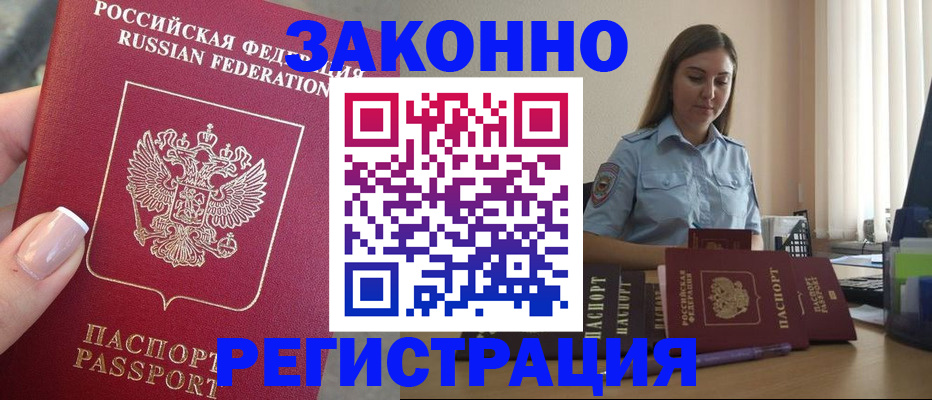 прописка иностранных граждан в Воронеже
