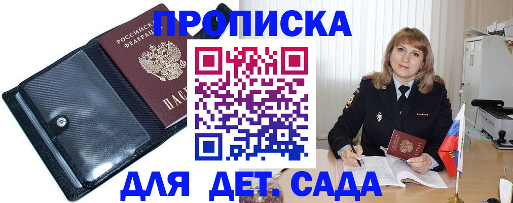 прописка законно в Воронеже