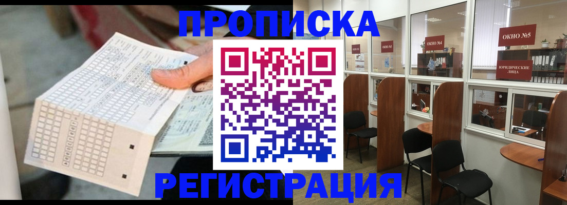прописка регистрация в Воронеже
